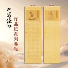 卷轴空白无格挂轴毛笔书法创作作品纸方格临摹手卷静心抄写经竖轴