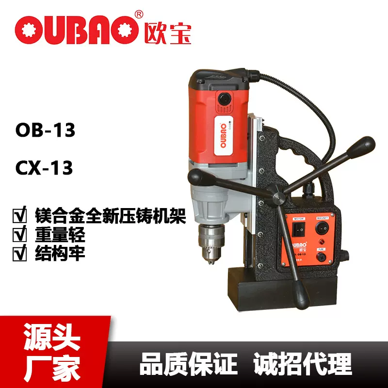 厂家直销上海呈祥 磁座钻/调速磁座钻 磁座钻 OB-13 CX-13