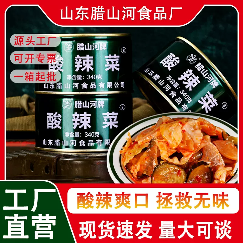 腊山河酸辣菜罐头酸白菜酸菜即食长期应急储备品蔬菜食品爽口速食