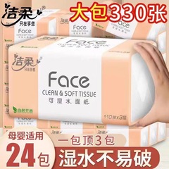 洁柔抽纸家用大包纸巾卫生纸餐巾纸3层110抽24包百花香实惠装整箱