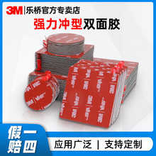 3m双面胶 5608N强力耐温无痕汽车摆件公仔支架背胶模切圆形双面胶