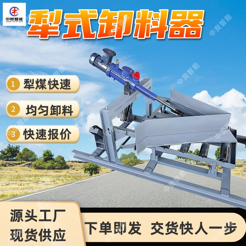 过载能力强电液动犁式卸料器 应用范围广双侧犁式卸料器