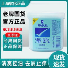 海鸥洗发膏去屑止痒深层清洁洗发水蓬松洗发露正品上海老牌子国货