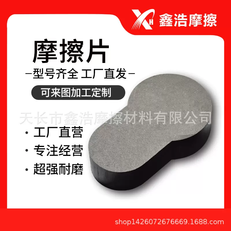 厂家供应气动制动器摩擦片气动离合器摩擦片冲床摩擦块