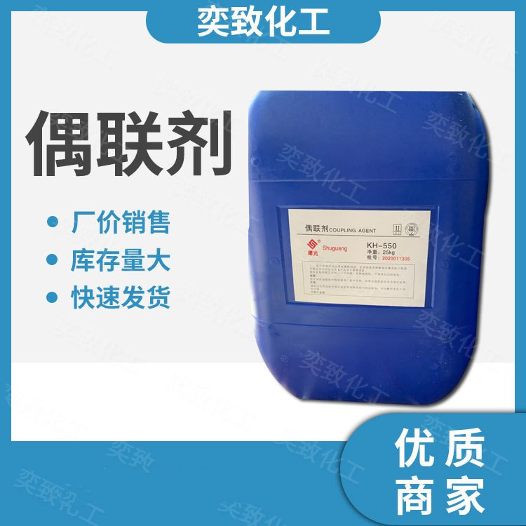 厂价销售 偶联剂KH550KH560KH570硅烷偶联剂kh550量大价优