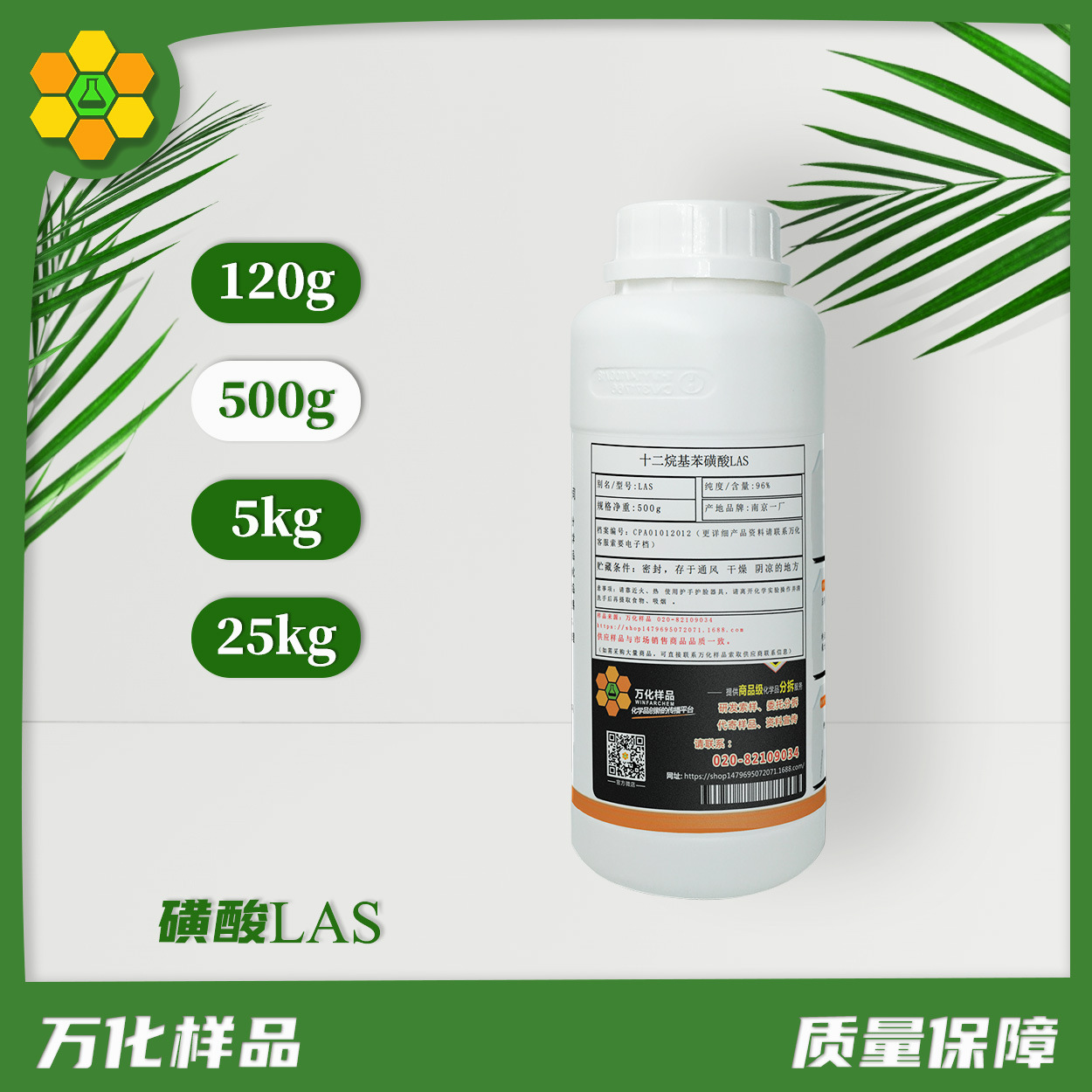 万化样品直链十二烷基苯磺酸LAS润湿乳化剂洗涤剂表面活性剂原料