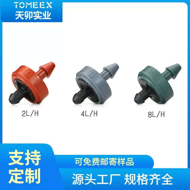 2/4/8升耐特压力补偿滴头滴灌滴水稳流器温室大棚灌溉压力补偿滴