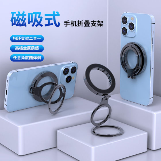 Cross-border New Alloy Bracket Three-circle Foldable Telescopic Mobile Phone Bracket magsife Desktop Magnetic Ring Buckle