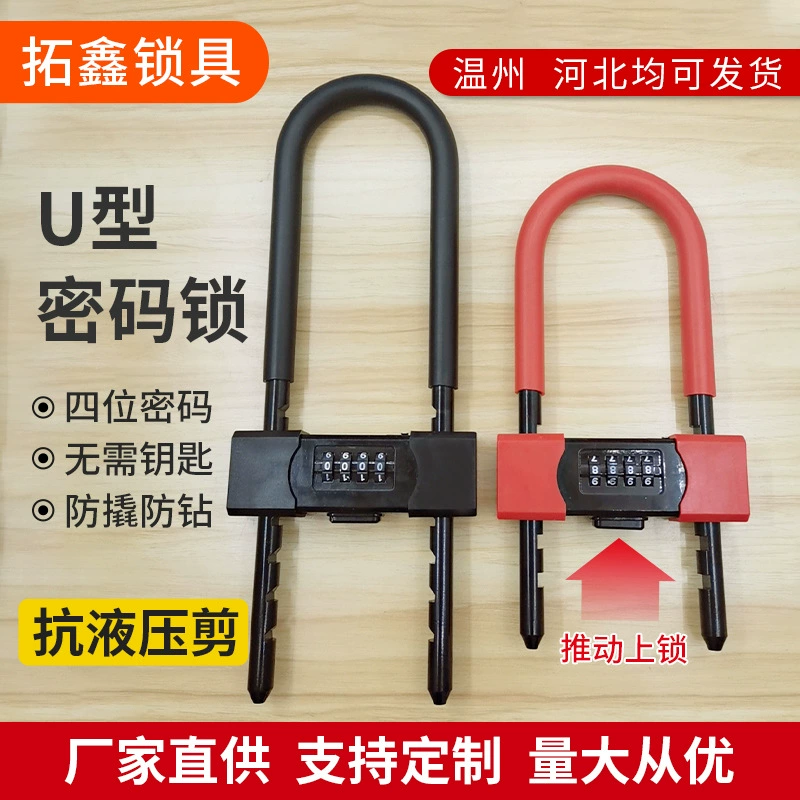 Кодовый замок U-образный стеклянный дверной замок Бытовой дверной замок Удлинитель двери U-образный замок Патч-замок Дверь складского магазина Противоугонный