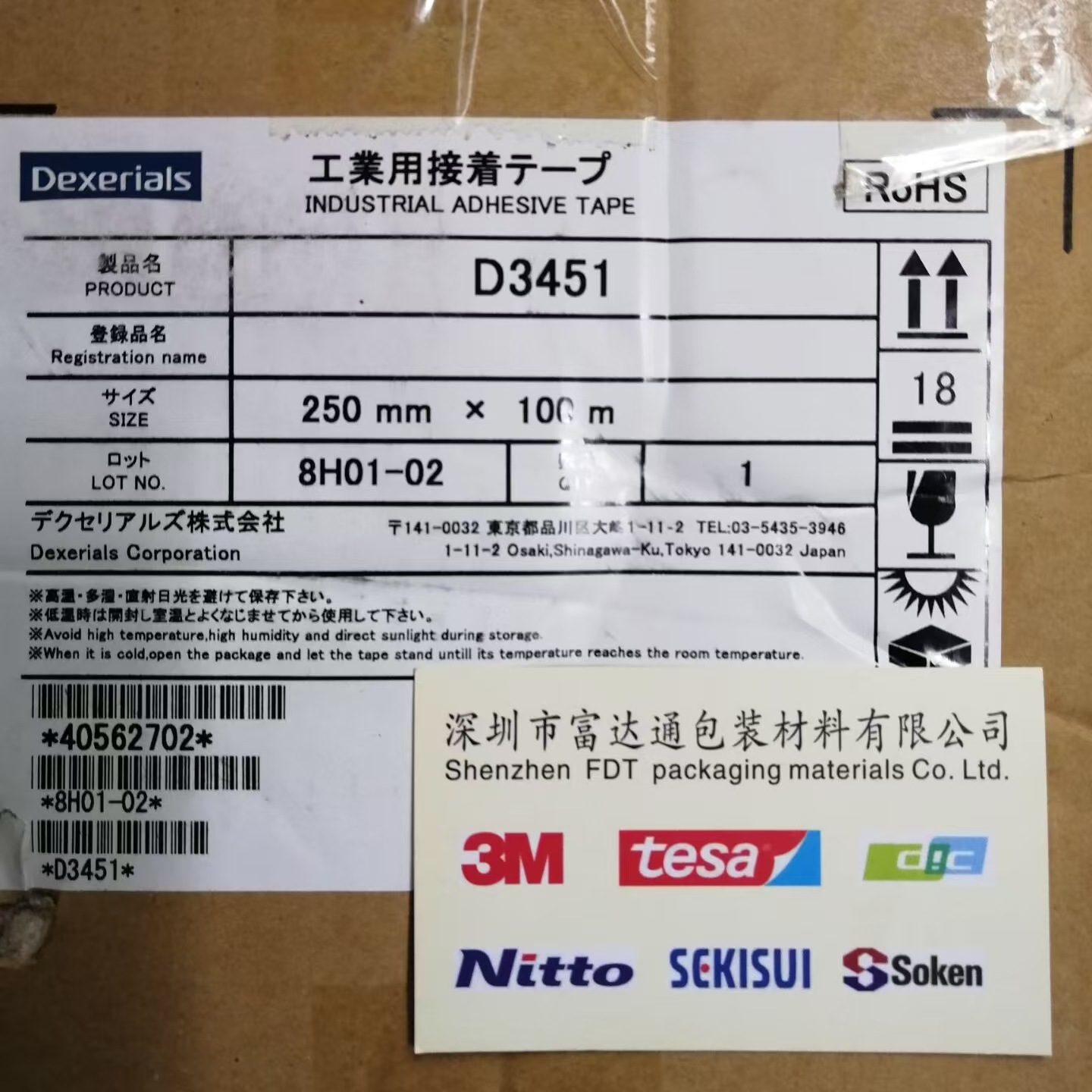 DEXERIALS迪睿合SONY索尼D3451/D3510-50胶带 原装正品 大量现货