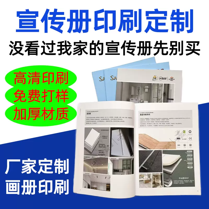 宣传册说明书画册印刷定制厂家公司企业简介学校教材书刊打样印刷
