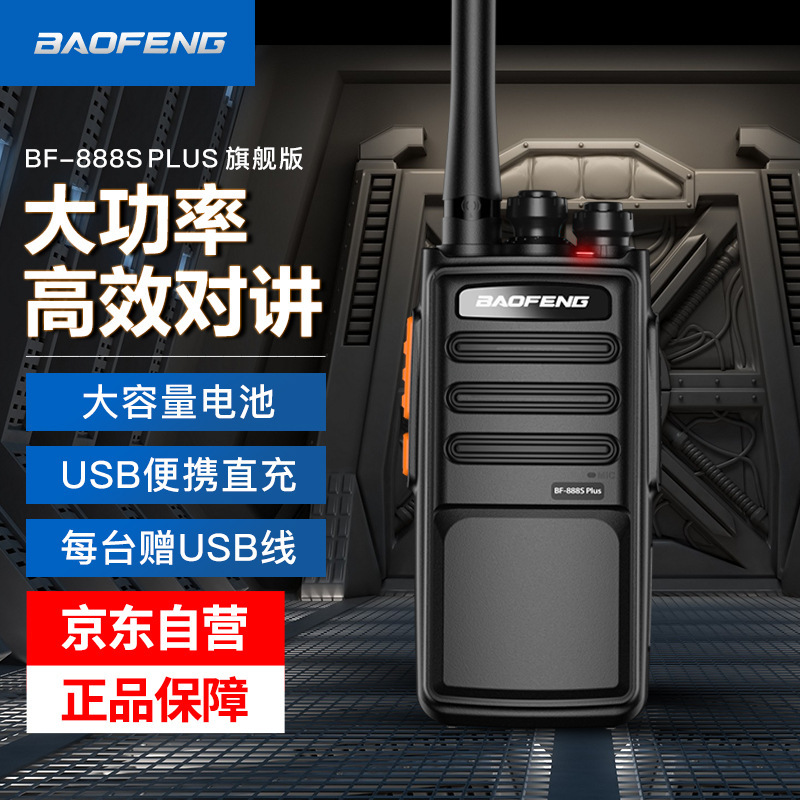 Baofeng BF-888SPlus walkie-talkie de larga distancia de mano de alta potencia comercial 3688/6600 walkie-talkie
