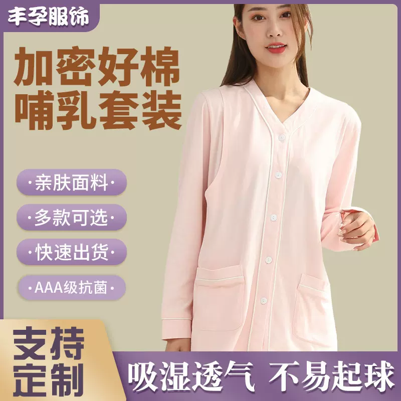 棉拉架哺乳套装春秋纯棉睡衣孕妇保暖内衣产后喂奶打底衫月子服