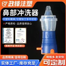 鼻部雾化冲洗器 鼻窦冲洗器 鼻部雾化清洗 盐水洗鼻器