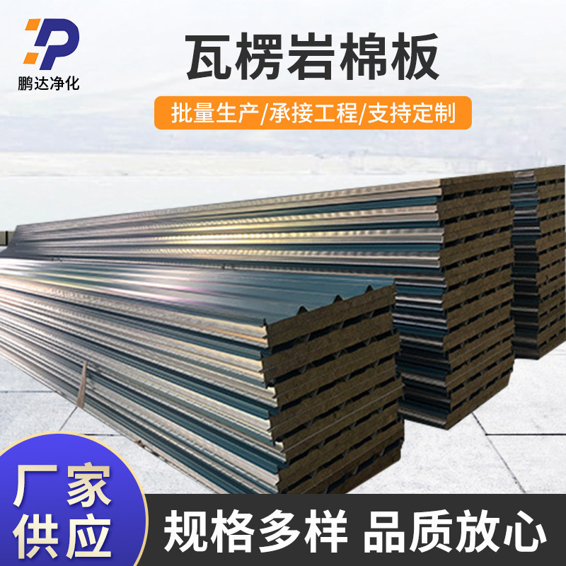 Manufacturer Wholesale Corrugated Rock Wool Insulation Insulation Board Bubble Insulation Partition Rock Wool Board Rock Wool Core Color Steel Plate