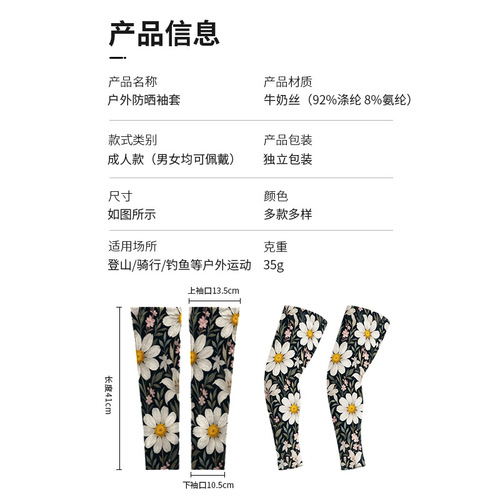 Eurasian cool feeling loose sun protection ice sleeves anti-slip sports sleeves daisy digital printing high elasticity cycling sleeves long style