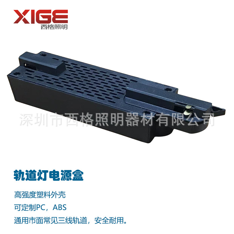 厂家直销三线轨道盒导轨盒LED射灯电源盒PCABS轨道灯配件导轨头