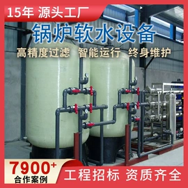 反渗透设备;软化水设备;高纯水制取