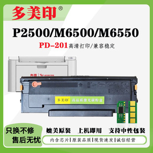 �m�ñ��DPD-201����M6500 P2200 P2500nw P2550̼��оƬM6550ī��