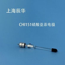 上海辰华 CHI150饱和甘汞SCE参比电极 CHI151 汞/硫酸亚汞 可开票