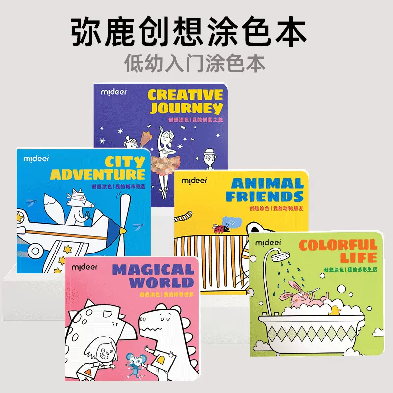 mideer弥鹿儿童创想涂色本低幼涂鸦入门双语早教认知填色绘本玩具