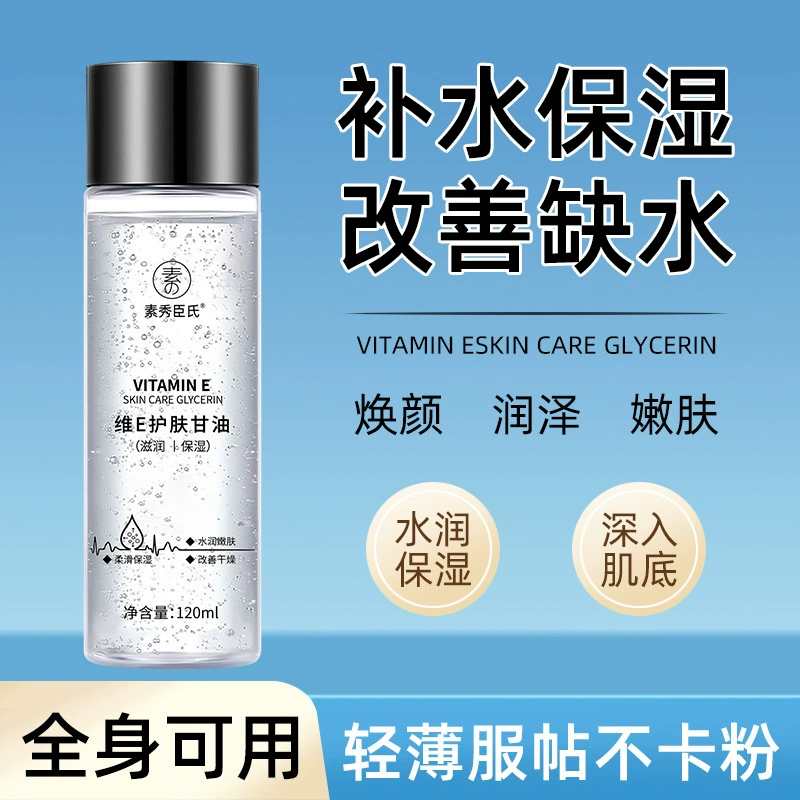 [Доставка в течение 48 часов] Su Xiuchen's Витамин Е Уход за кожей Глицерин Увлажняющий Увлажняющий перед макияжем Увлажнение Осень и зима Против высыхания