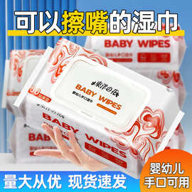 东洋之花婴儿湿巾新生儿童手口屁屁专用宝宝湿巾清洁湿纸巾带盖装