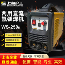 沪工WS-250II氩弧焊机家用便携型220V逆变直流不锈钢两用手工焊机