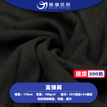 现货高弹美国网运动服骑行服T恤polo衫睡衣束身衣四面弹氨纶网布