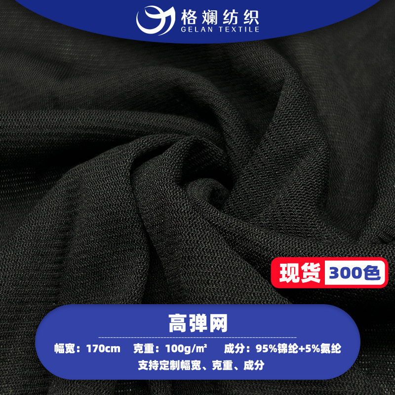 Spot High-Elastic American Mesh Sportswear Cycling Clothing T-Shirt Polo Shirt Pajamas Corset Four-Way Elastic Spandex Mesh