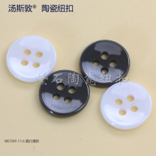 汤斯敦薄款陶瓷纽扣黑白色男女百搭服装扣家纺被套新时代轻奢辅料