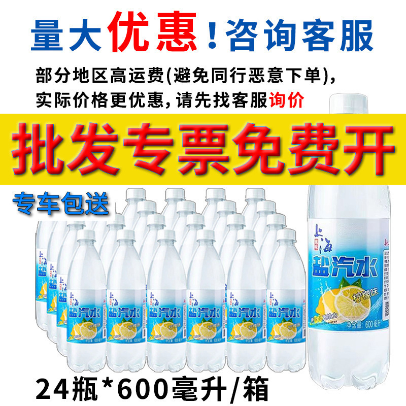 上海古風塩ソーダ レモン味 フルボックス 600ml×24本 砂糖不使用炭酸飲料 乾いた塩ソーダ|undefined