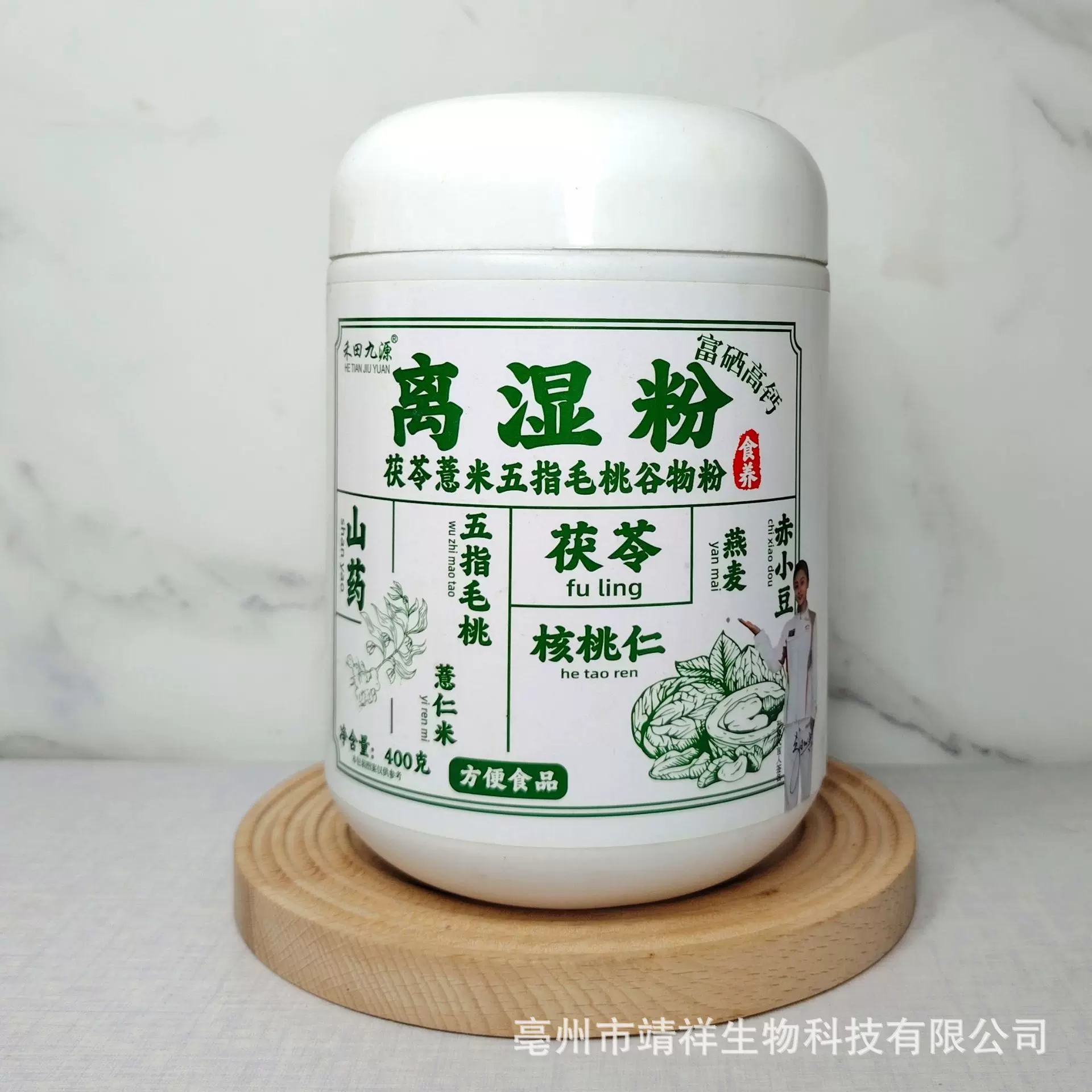 富硒离湿粉茯苓薏米五指毛桃谷物粉罐装营养代餐粉湿无踪团购锁客