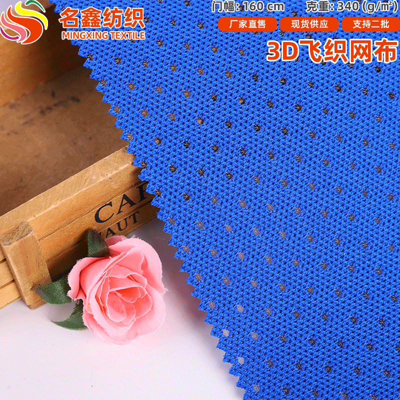全涤热熔丝镂空飞织梅花网 3D加厚透气网直切无需复合 鞋材箱包布