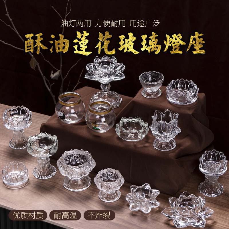 佛前供灯酥油灯座耐高温莲花玻璃斗烛蜡烛台油灯24小时平口长明灯|undefined