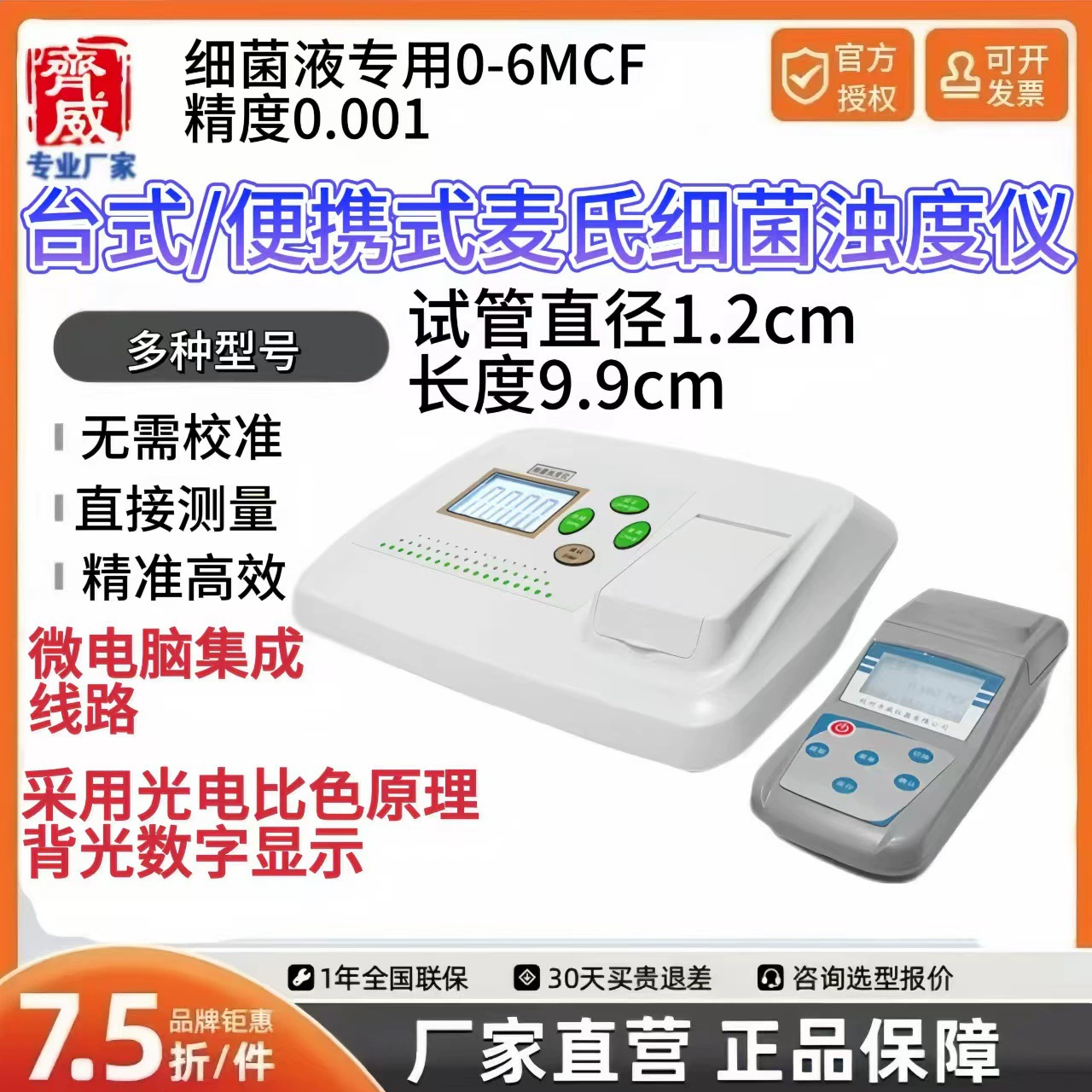 Qiwei WGZ-XT портативный настольный бактериальный мутный измеритель