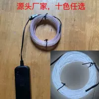 EL Light Cold Light Маска набор юбки широкий край провод светодиодный холодный свет 1-5 метров DIY десять цветов по желанию