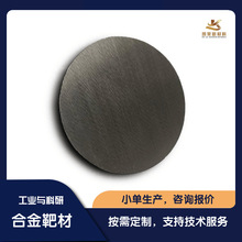 定制 钴铬铁镍锰 CoCrFeNiMn  高熵合金 磁控溅射靶材 真空熔炼