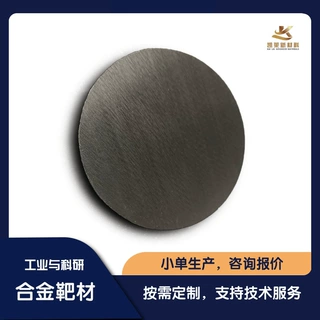 定制 钴铬铁镍锰 CoCrFeNiMn  高熵合金 磁控溅射靶材 真空熔炼