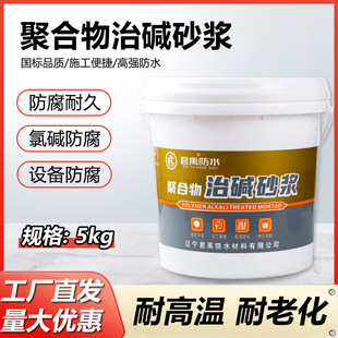 Polymer Alkali Treatment Mortar Waterproofing Material 5kg Barrel Engineering Decoration Special Old House Renovation Alkali Peeling