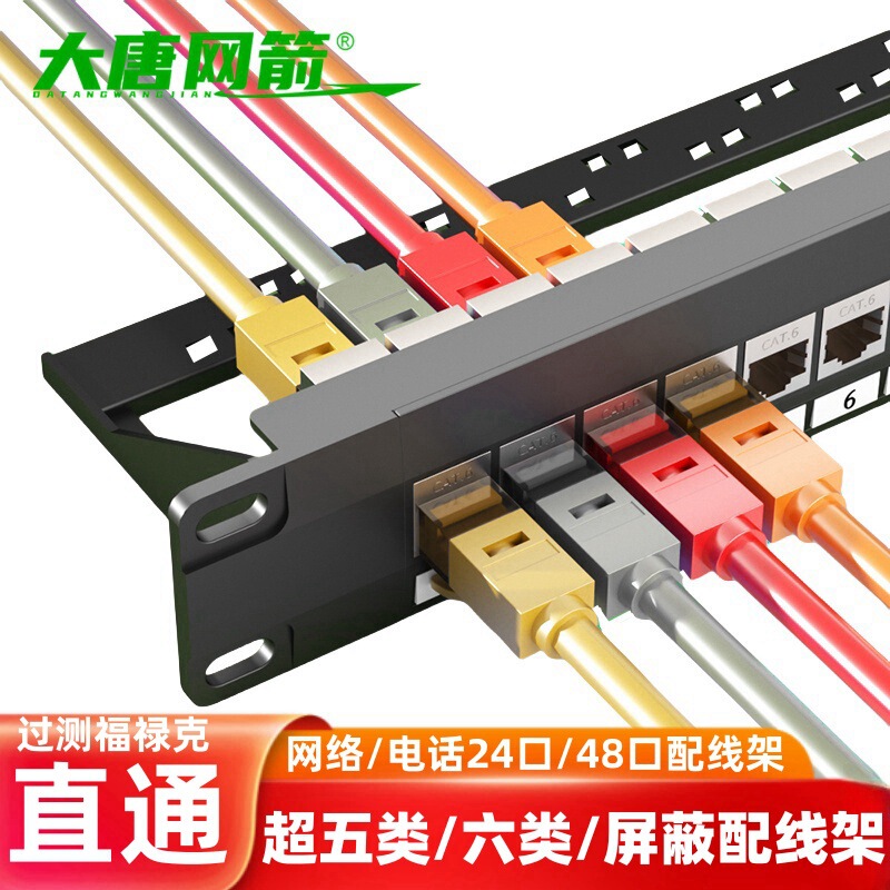 Datang Network Arrow Cat6 Category 6 24-Port Network Telephone Distribution Frame Free of Charge 48-Port Category 5E Straight-Through Network Cable Machine