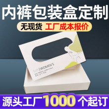 内裤包装盒定制冰袖儿童内衣彩盒袜子抽屉盒定做白卡纸开窗盒印刷