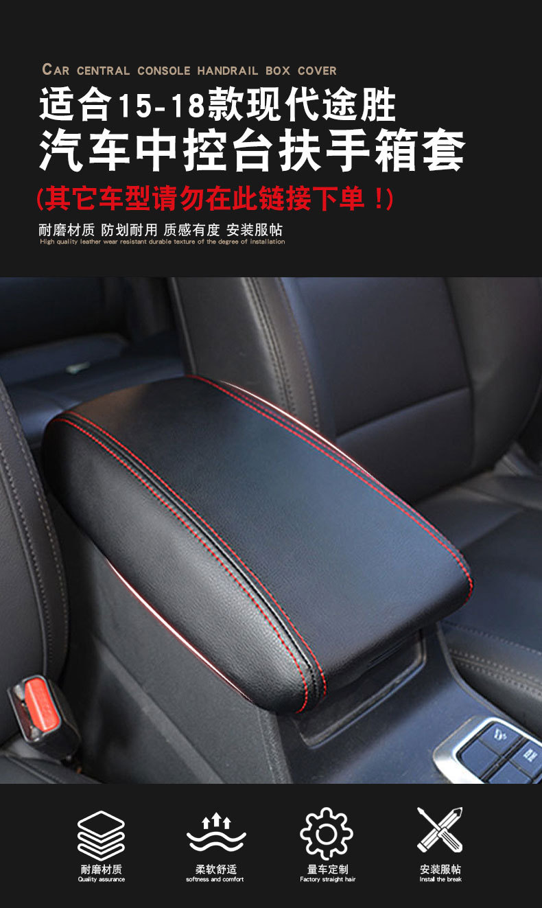 Suitable for Hyundai Tucson Armrest Box Cover Interior Modification, 06-20 Model Tucson Car Armrest Box Leather Cover Wholesale
