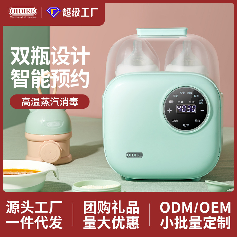 OIDIRE milk warmer sterilizer two-in-one baby heating milk device automatic constant temperature warm bottle insulation