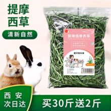 2026年热销3万包邮现货提摩西干草提摩西草兔子牧草拿样满送宠物