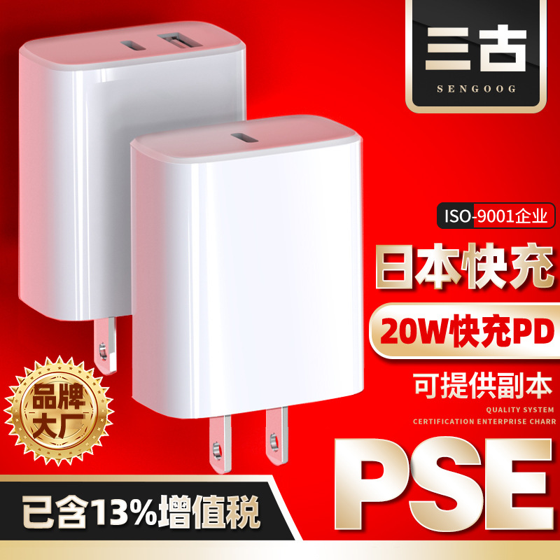 pd20w快充头 日本日规pse认证手机充电器 高品质type-c快速充电头