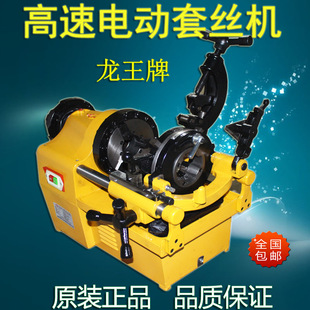 Longwang high-speed electric threading machine Z3T-N80 Longwang 3-inch threading machine new multi-functional light 220/380