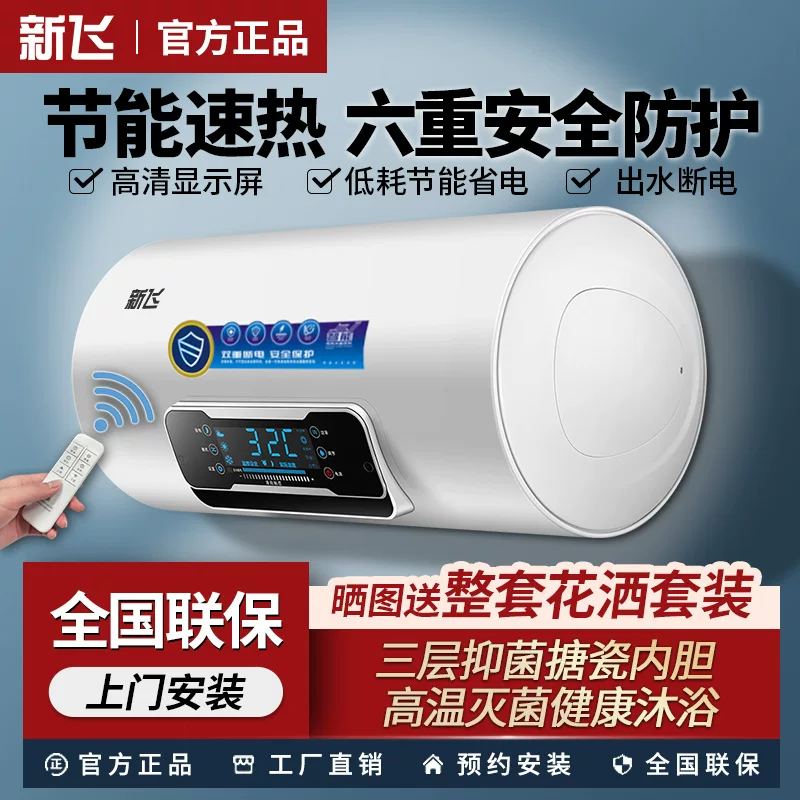 Электрический водонагреватель Новая полетная/Новый? Но product name: " Electric water heater household first-class energy efficiency fast heating rental house bathroom bath shower frequency conversion energy-saving water storage". We should translate smoothly: