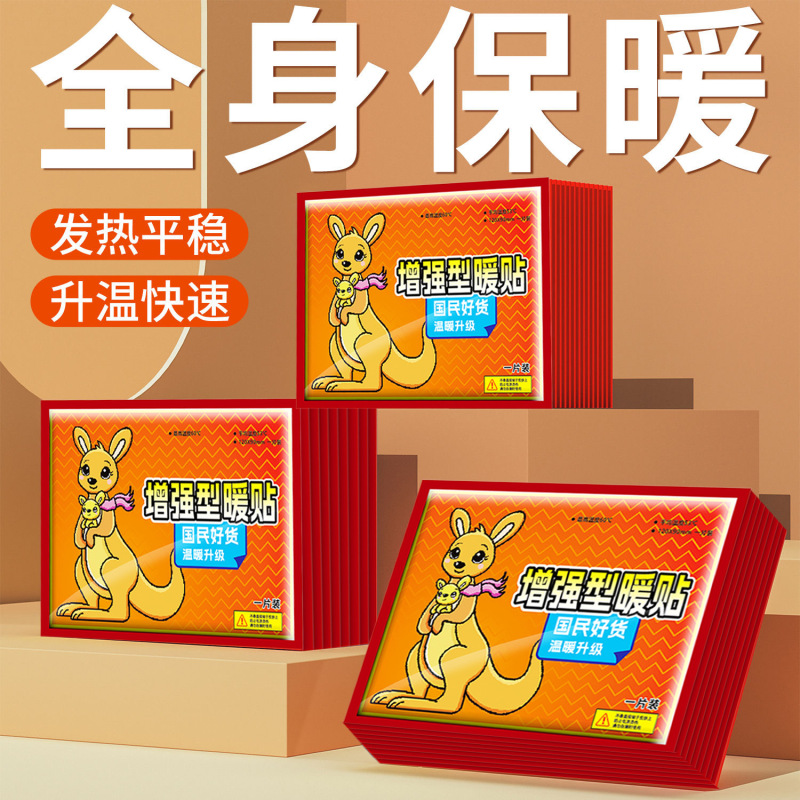 鼠暖宝宝贴办公自发热暖身冬天热敷帖暖贴暖宝宝宫寒暖身贴|undefined