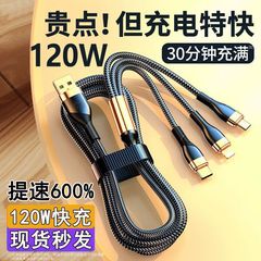 120W快充手机充电线三合一拖三头数据线